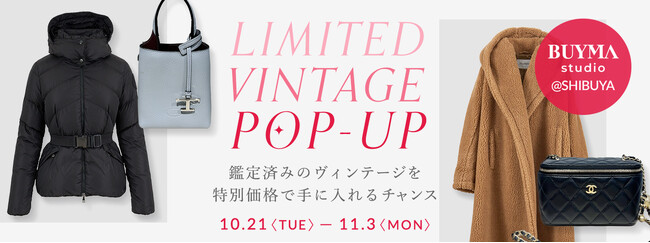 鑑定済みのヴィンテージを、特別価格で手に入れるチャンス「LIMITED VINTAGE POP-UP」を東京・渋谷で開催【10月21日(火)～11月3日(月)】
