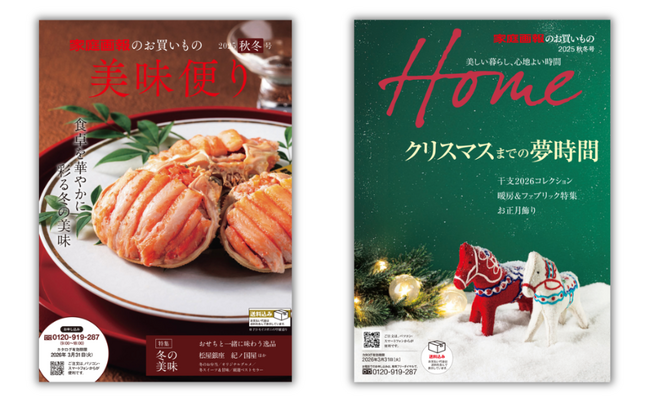 秋の味覚と冬支度『家庭画報ショッピングサロン』秋冬号、10月14日より販売開始！ 上質な暮らしを叶える“目利きの逸品”が勢ぞろい