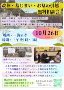 終活なんでも相談会 同時開催 終活なんでも相談会 同時開催