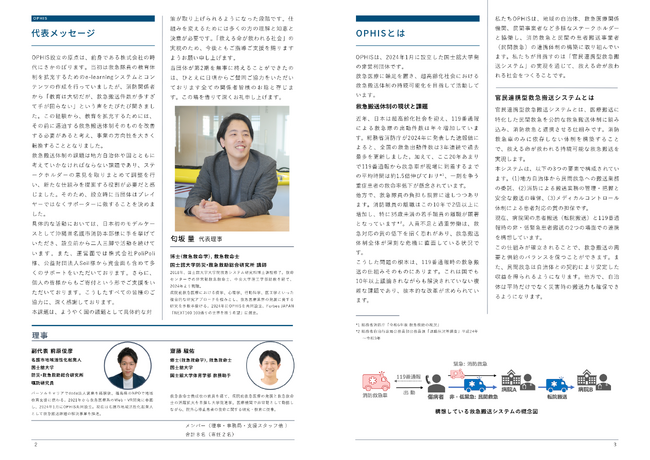   救急出動3年連続過去最多―官民連携で「救える命が救われる社会」へ｜OPHIS、設立1年半の活動報告書を発行