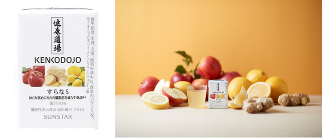 HMPA*1が脂肪と糖の代謝を上げて内臓脂肪減少をサポート　　　　機能性表示食品 健康道場 「すらなS」新発売 　内臓脂肪・コレステロール・食後血糖値が気になる方の朝の新習慣