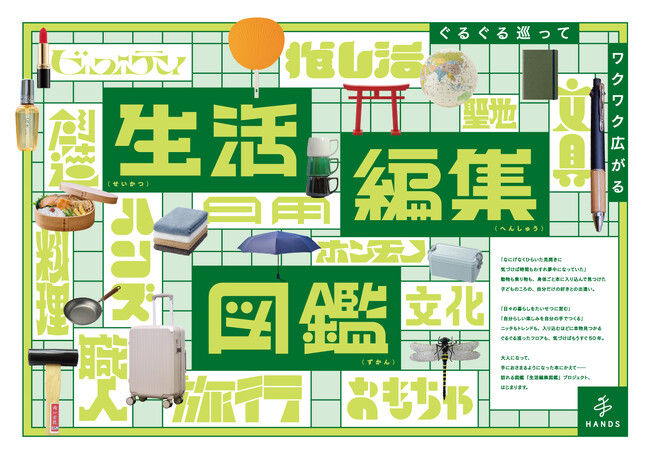 ハンズ渋谷店に「推しを祀る神棚」が出現!? 50周年を前に