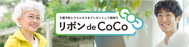 社員と親をつなぐ新習慣　ビジネスケアラー対策の実証モデルが始動