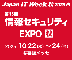 【展示会情報】Japan IT Week 秋 2025「情報セキュリティ EXPO」に出展。ランサムウェア対策のセキュリティNAS、多拠点導入に適したリモート管理サービスをご紹介