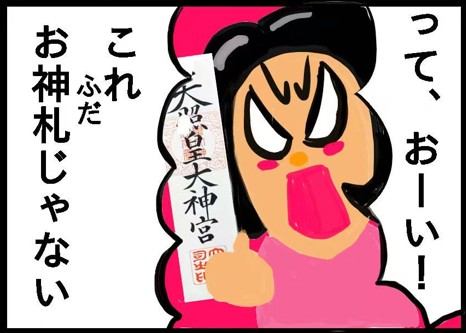 消えゆく神棚文化に新しい選択肢。『壁に貼れるシート型神棚』誕生までの88話を四コマ漫画で公開、Makuakeで48時間達成！