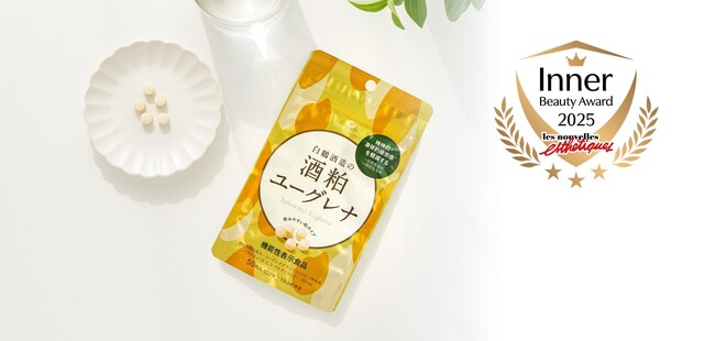 機能性表示食品「白鶴酒造の酒粕ユーグレナ」が「ジャパン インナービューティーアワード2025」商品賞受賞！　～精神的・身体的疲労感（＊1）を軽減～
