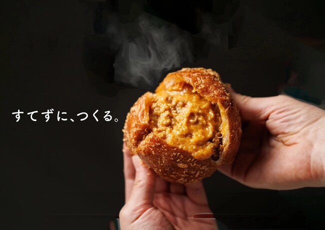 ASTRA FOOD PLANのアップサイクルパウダー「タマネギぐるりこ」がGOOD NEWS「コナとスパイス」のカレーパンに採用