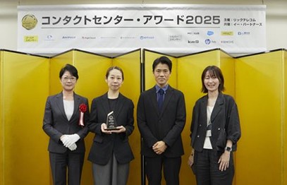 トランスコスモス、「コンタクトセンター・アワード2025」において「審査員特別賞」を受賞