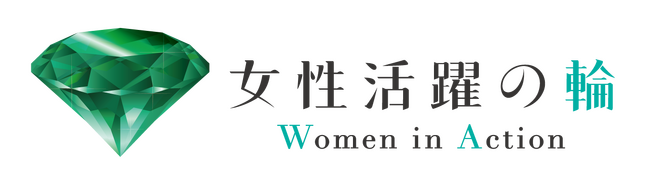 【東京都】「女性の活躍に関する条例（仮称）の基本的な考え方」への御意見を募集
