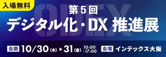 ＮＸワンビシアーカイブズ、ＳＣＳＫと「デジタル化・DX推進展（大阪）」に共同出展～業務効率化・働き方改革を実現するＤＸソリューションを展示～