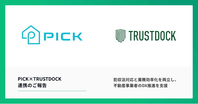 不動産DXを推進する「PICKFORM」に、TRUSTDOCKのeKYC・オンライン本人確認サービスを導入