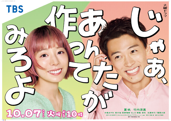 TBS系火曜ドラマ「じゃあ、あんたが作ってみろよ」とOisixが初コラボ　ドラマのカギとなる筑前煮とアレンジカレーがミールキットで登場（10/23～販売）