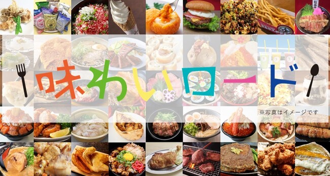 おなかいっぱい食べ尽くそう！『Japan Mobility Show Kansai 2025／第13回大阪モーターショー』でグルメの大型祭典 「味わいロード」が同時開催！全国の絶品グルメが目白押し！
