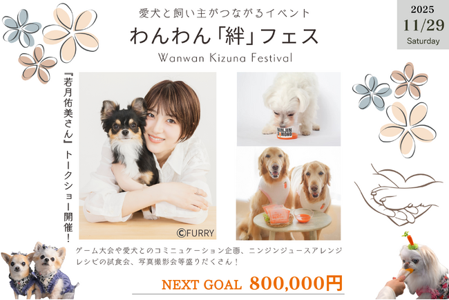 元NGT48・中村歩加さん、【 わんわん「絆」フェス 】司会就任！～ “愛犬家タレント” としてフェスを盛り上げます～