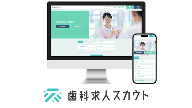 【新リリース】歯科専門の求人サイト「歯科求人スカウト」チャットで手軽・簡単にやりとりが可能～2025年10月16日サービス開始～