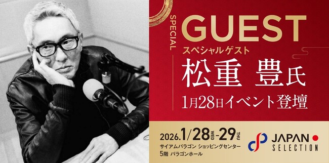 『JAPAN SELECTION 2026』開催決定
