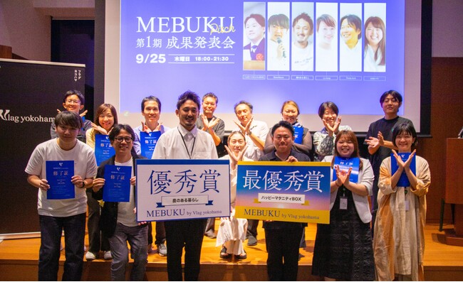 横浜から未来の暮らしをつくる共創プログラム「MEBUKU by Vlag yokohama」第1期成果発表会を開催
