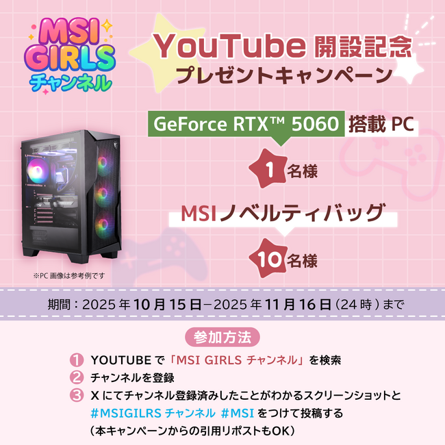 MSI GIRLS YouTubeチャンネル開設記念キャンペーン開催!