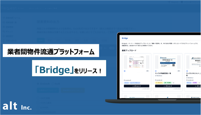 業者間物件流通プラットフォーム「Bridge」をリリース
