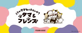 タマ&フレンズ×FOUND GOOD キーアート