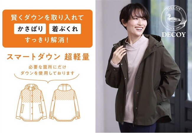 冬のお洒落をスマートに楽しむDECOYの新発想アウター「スマートダウン」が10月中旬より新登場