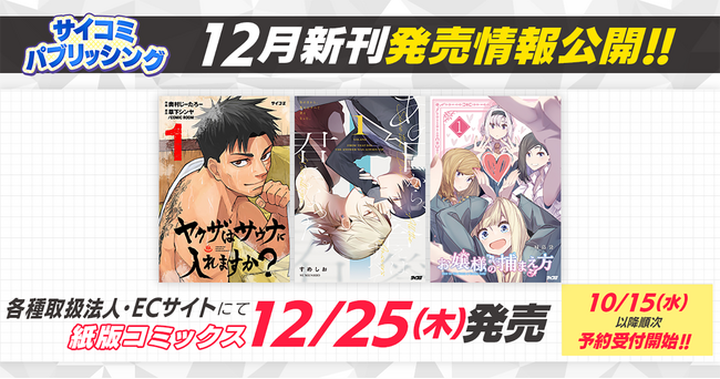 純粋で不器用な2人を繊細に描く溺愛BL『あの日から、答えはすべて君になった。』など「サイコミ」期待の新作5タイトルが10月15日(水)に予約開始！
