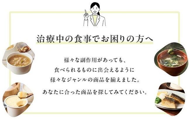 【ヘルスケアOisix】日本初※「副作用で食べられる食事が見つからない！」に応える　がんの化学療法時の副作用に寄り添った食品を提案する特集コンテンツを公開