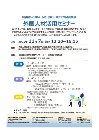 【11／7】外国人材の受入・活用を推進するために、県内事業者向け「外国人材活用セミナー」を開催します！