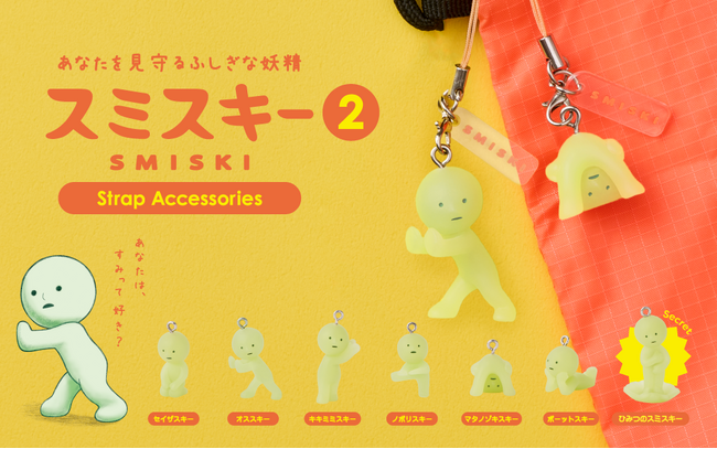 スミスキーストラップシリーズに待望の第2弾が登場。『SMISKI Strap Accessories Series 2』が10月23日(木)より販売開始。