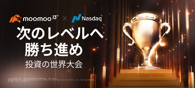 moomoo証券、Nasdaq TotalView(R)と先進AI投資ツールを活用した第2回グローバル米国株デモ取引大会を開催！