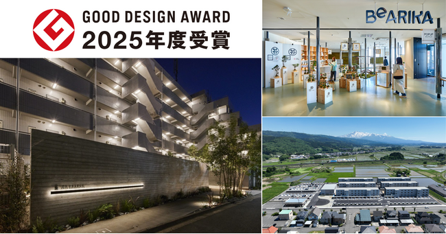 16年連続受賞！リノベーションで暮らしを豊かにするリビタ 「2025年度グッドデザイン賞」2プロジェクトで受賞