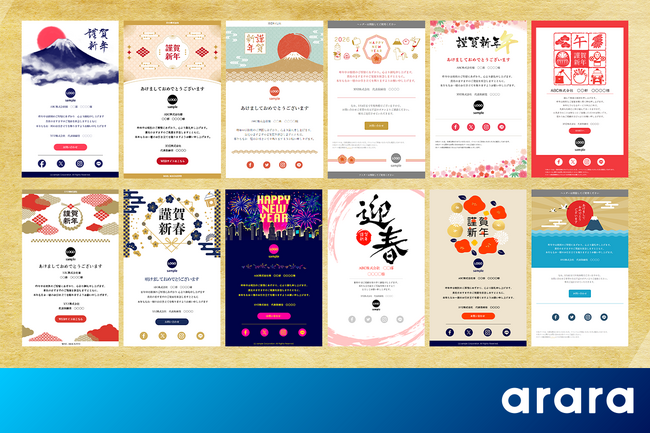 【単月利用OK】誰でも簡単に、デザイン性の高い年賀メールを作成できる！メール配信サービス「アララ メッセージ」、2026年版の年賀メールテンプレートをリリース