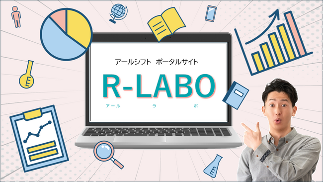 シフト作成の“困った”に寄り添う。ユーザーが学び合い、活用を深める新サイト『R-LABO』2026年3月ベータ版公開予定