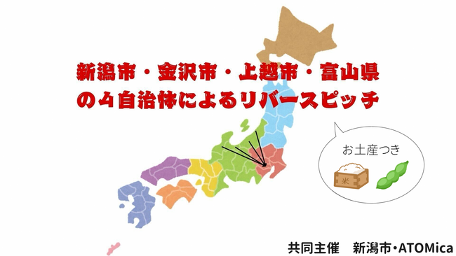 北陸4自治体が集結する 『 北陸企業誘致イベント 』 参加者を募集！
