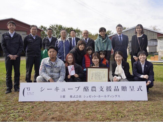 シーキューブ、北海道浜中町で酪農支援品贈呈式を開催