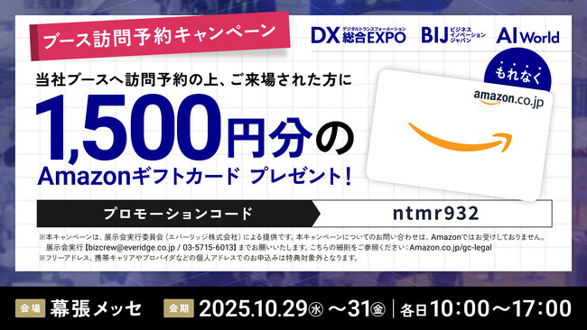【CBTS】『人材育成・採用支援EXPO 2025 秋 東京』ブース訪問予約キャンペーン