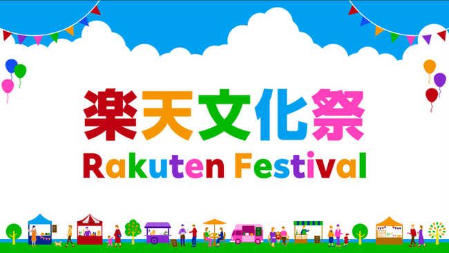 楽天、多様な文化とサービスを体験できるイベント「楽天文化祭 -Rakuten Festival-」を二子玉川で初開催