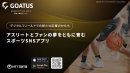 GOATUSサービス紹介 GOATUSサービス紹介
