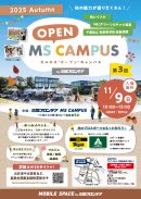 第3回MS OPEN CAMPUS　チラシ