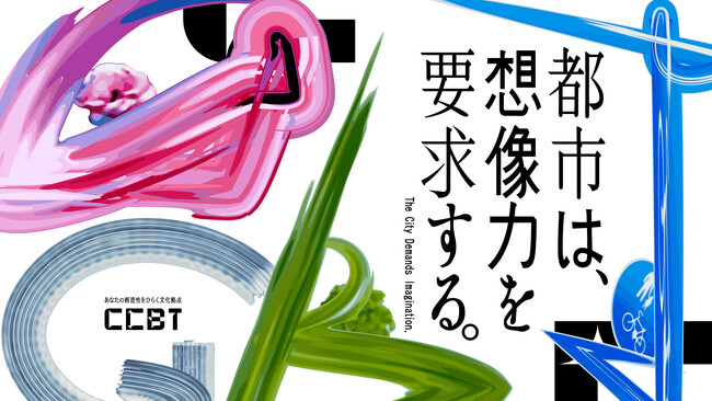 原宿に新たな拠点誕生。アートとデジタルテクノロジーの活動拠点［CCBT］が、再始動！