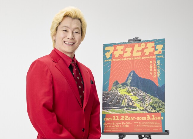 マチュピチュに魅了されるカズレーザーさんが「CREVIA マチュピチュ展」公式ナビゲーターに就任、音声ガイドも担当!