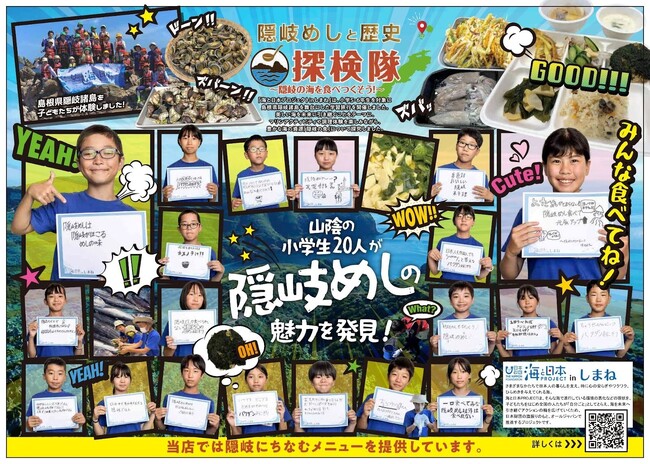 小学生が隠岐めしをPR　隠岐体験と隠岐料理を松江の飲食店で発信！