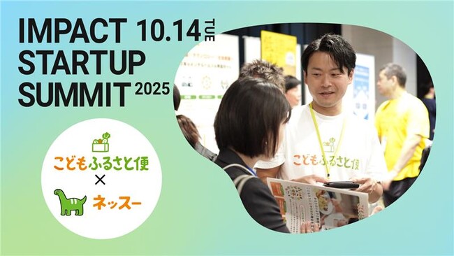 IMPACT STARTUP SUMMIT 2025出展レポート