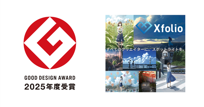 Link-U Technologiesが開発を手がける、BookLive運営の創作プラットフォーム「Xfolio（クロスフォリオ）」が2025年度グッドデザイン賞を受賞