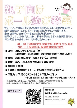 親子向けボール遊び教室を11月1日（土）に開催します