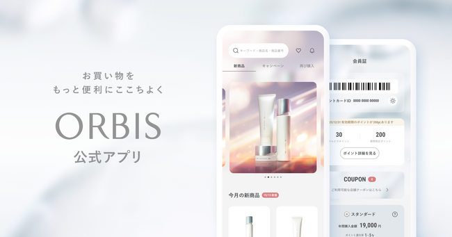 フラー、ORBIS公式アプリのリニューアルを支援