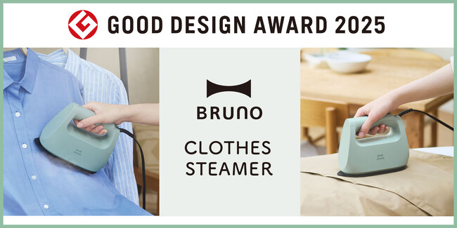 BRUNO「衣類スチーマー」、2025年グッドデザイン賞を受賞！
