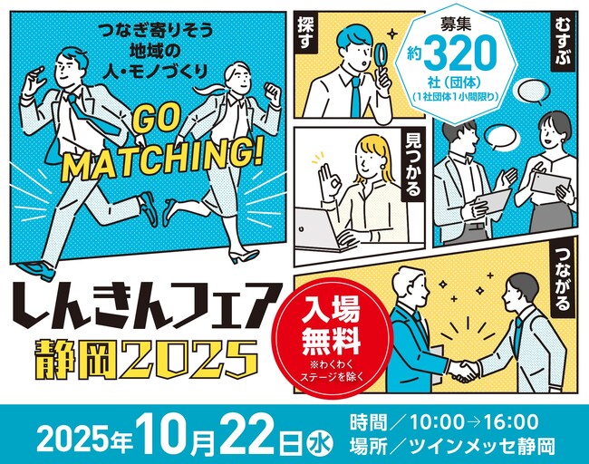 しんきんフェア静岡2025 出展のお知らせ