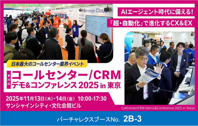 バーチャレクス、コールセンター/CRMデモ＆コンファレンス2025 in東京に出展