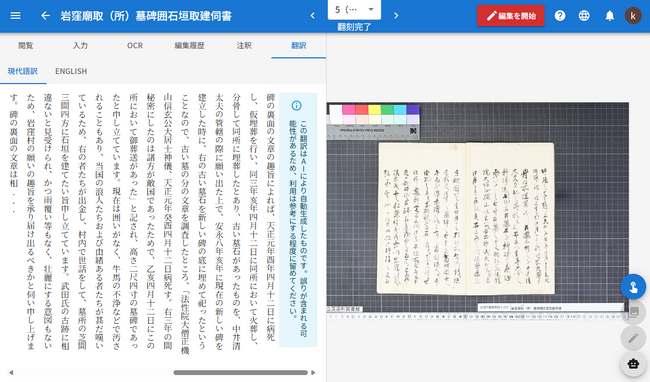 AIが古文書を自動解読、日本の歴史研究は新時代へ。市民参加型コンテストから「武田信玄の墓」に関する新資料